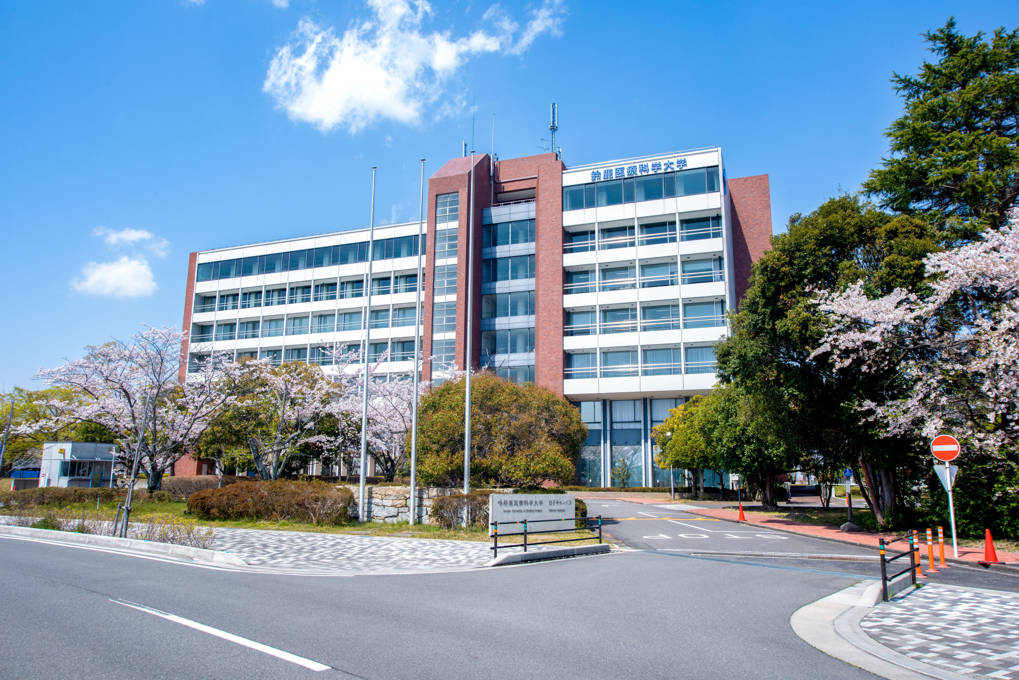 鈴鹿医療科学大学 資料・願書請求｜医療資格取得を徹底サポート