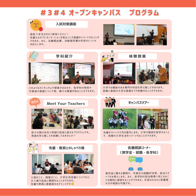 沖縄キリスト教学院大学 【観光文化学科】7月オープンキャンパス4