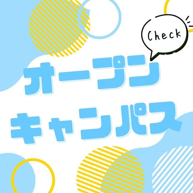 京都公務員＆ＩＴ会計専門学校 ★オープンキャンパス★1