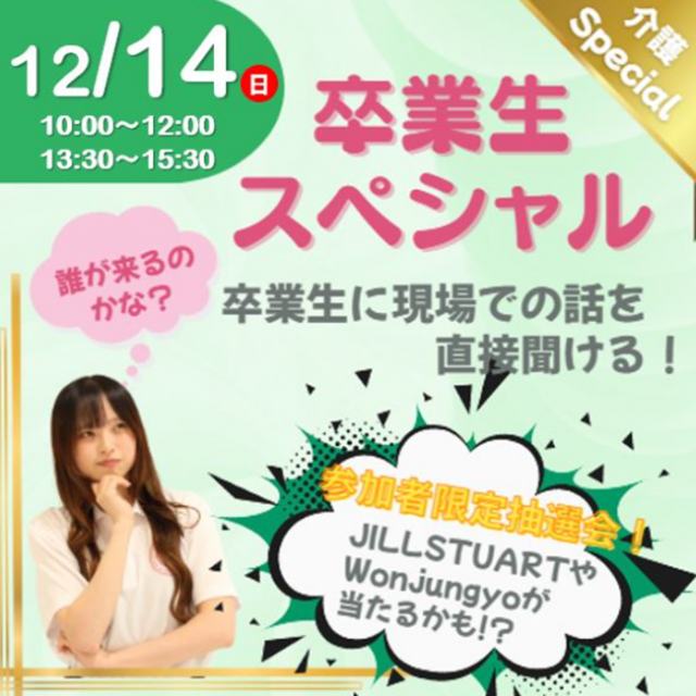札幌医療秘書福祉専門学校 【来校AMPM】★介護体験スペシャル★【全学年におススメ】1