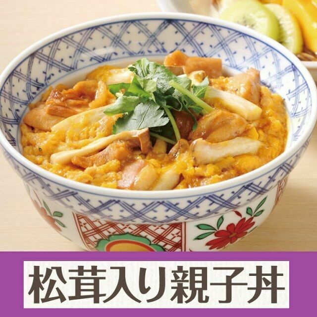 服部栄養専門学校 日本料理の定番をちょっと贅沢に!松茸入り親子丼1
