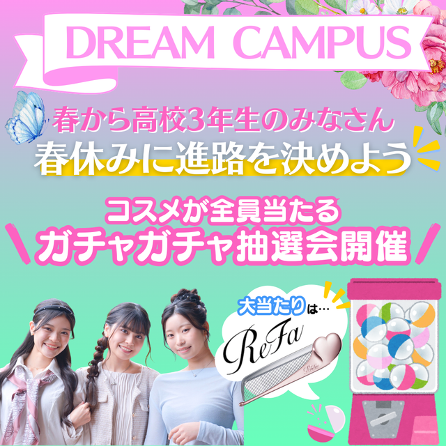 ミス・パリ・ビューティ専門学校　大阪校 【ボディエステ体験】ドリームキャンパス1