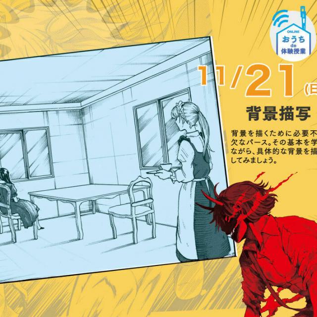 大阪総合デザイン専門学校 背景描写1