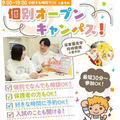 千葉こども専門学校 土日miniオープンキャンパス★9:00～19:00