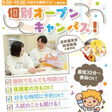 土日miniオープンキャンパス★9:00～19:00の詳細
