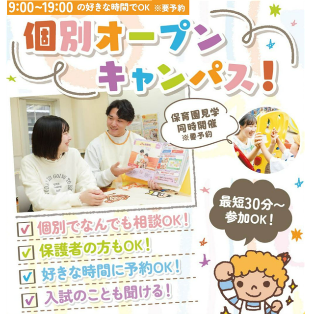 千葉こども専門学校 土日miniオープンキャンパス★9:00～19:001