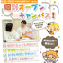 千葉こども専門学校 土日miniオープンキャンパス★9:00～19:001