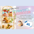 足利製菓専門学校 夏祭り！アフタヌーンティー＆BINGO大会