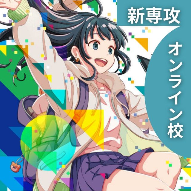 総合学園ヒューマンアカデミー広島校 【新専攻】完全通信制専門校～場所を選ばず、リアルにつながる～1