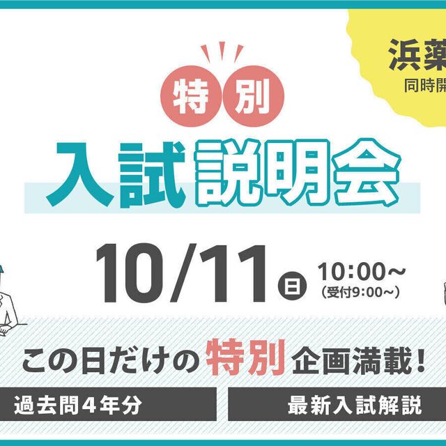 横浜薬科大学 「学園祭」×「特別入試説明会」1