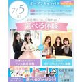 横浜ウェディング＆ブライダル専門学校 【全学年対象】初めてでも安心♪体験が選べるオープンキャンパス