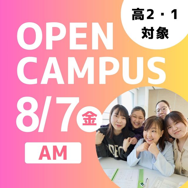 日本ＩＴビジネス公務員専門学校 【高2・1対象 AMお仕事まるわかりDay】医療・美容・心理1