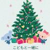 名古屋文化学園保育専門学校 こどもたちとクリスマス気分で音楽パーティ