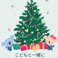 名古屋文化学園保育専門学校 こどもたちとクリスマス気分で音楽パーティ