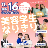 【来校型】11/16（日） ★オープンキャンパス★の詳細