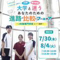 専門学校北海道リハビリテーション大学校 大学と迷うあなたのための進路比較＆入試対策フェア