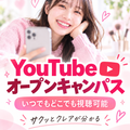 長岡クレアビューティ専門学校 【YouTubeオーキャン】動画視聴型オープンキャンパス