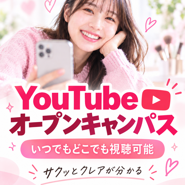 長岡クレアビューティ専門学校 【YouTubeオーキャン】動画視聴型オープンキャンパス1