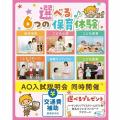 仙台こども専門学校 【全学年におすすめ】選べる6つの保育体験or入試説明会★