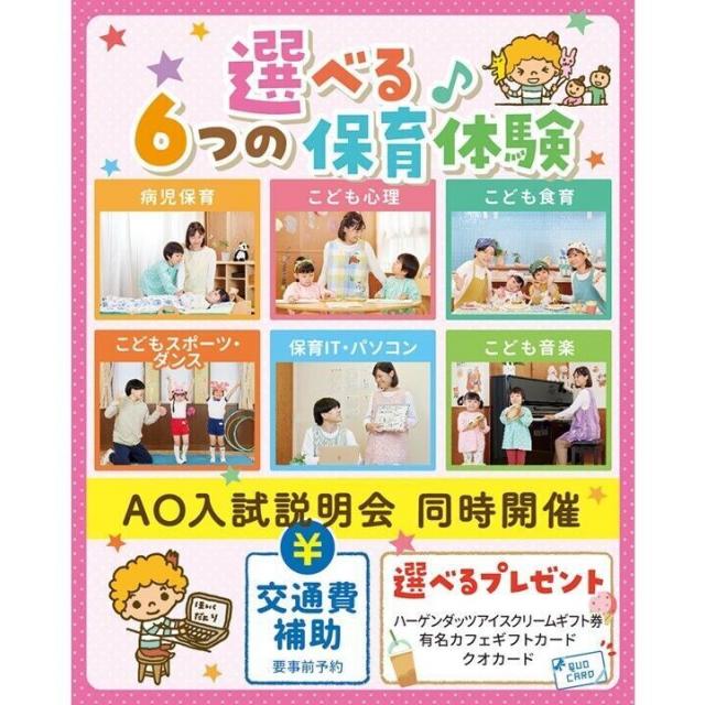 仙台こども専門学校 【全学年におすすめ】選べる6つの保育体験or入試説明会★1