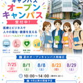 【医療ビジネス薬科学科】日薬大オーキャンinお茶の水／日本薬科大学
