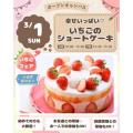 【体験＆試食】幸せいっぱい！いちごのショートケーキ／仙台スイーツ＆カフェ専門学校