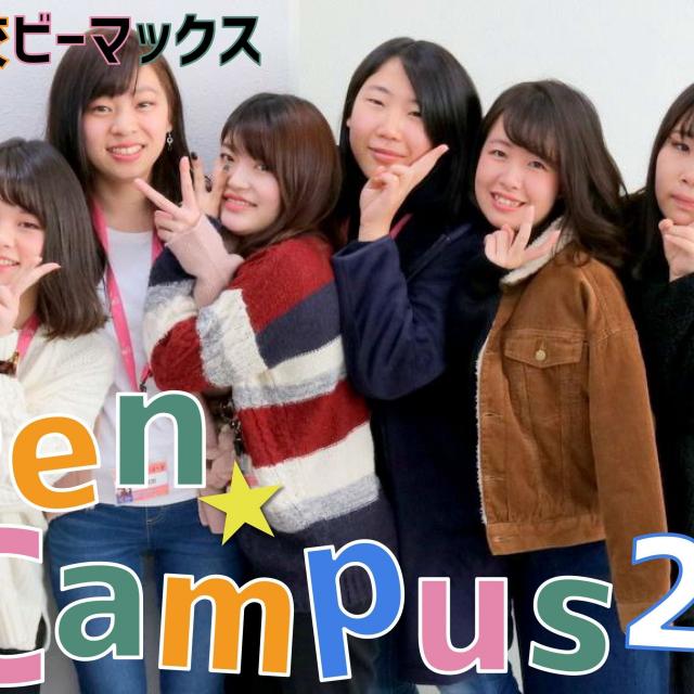 専門学校ビーマックス 3月オープンキャンパス1
