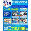 横浜リゾート＆スポーツ専門学校 【交通費補助あり】大人気！5つの選べる体験！