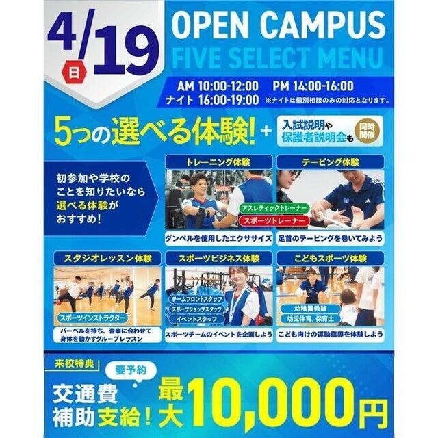 横浜リゾート＆スポーツ専門学校 【交通費補助あり】大人気！5つの選べる体験！1