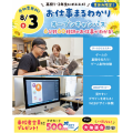 大宮みらいＡＩ＆ＩＴ専門学校 高校1・2年生オススメ！お仕事まるわかりオープンキャンパス