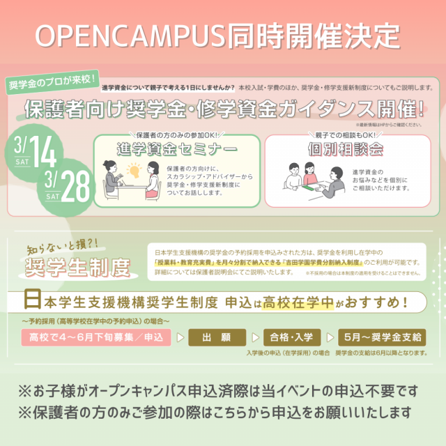 吉田学園医療歯科専門学校 保護者向け奨学金・修学資金ガイダンス1