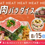 肉パラダイス【製菓・パン・カフェ・調理】の詳細