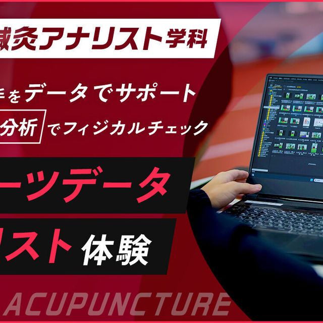 北海道ハイテクノロジー専門学校 スポーツデータアナリスト体験2