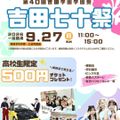 学園祭★吉田学園専門学校グループ9校合同の大イベント開催！／専門学校北海道サイバークリエイターズ大学校