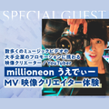 神戸・甲陽音楽＆ダンス専門学校 millioneonうえでぃー MV映像クリエーター体験