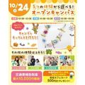 横浜こども専門学校 【交通費補助あり】5つの体験から選べるオープンキャンパス！
