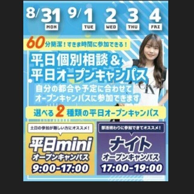 札幌スポーツ＆メディカル専門学校 【最短３０分～で完結！】平日mini・ナイトオープンキャンパス1