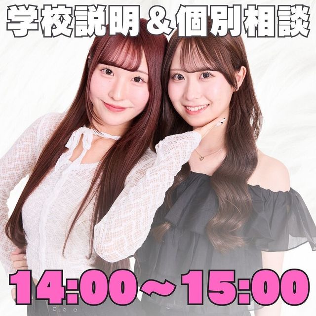 アイ　トータルビューティ専門学校 学校説明＆個別相談1