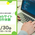 ＫＡＤＯＫＡＷＡ　ドワンゴ情報工科学院　大阪校 【初心者歓迎！】Webデザイナーお仕事体験★