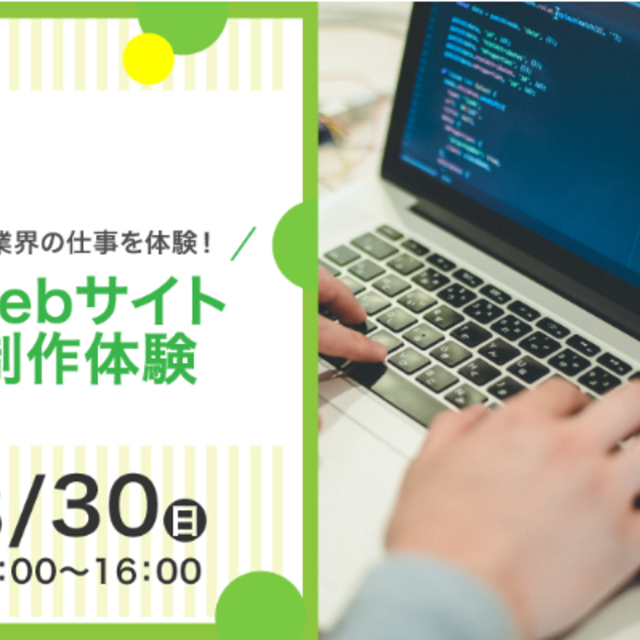 ＫＡＤＯＫＡＷＡ　ドワンゴ情報工科学院　大阪校 【初心者歓迎！】Webデザイナーお仕事体験★1