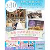 横浜ウェディング＆ブライダル専門学校 【年に1回！】本物の結婚式場でオープンキャンパス♪