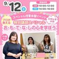 広島医療秘書こども専門学校 【初めての方にオススメ】医療系スペシャル授業体験★