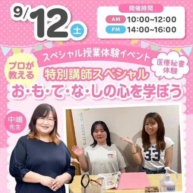 広島医療秘書こども専門学校 【初めての方にオススメ】医療系スペシャル授業体験★1