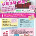 総合学園ヒューマンアカデミー神戸三宮校 Kiss FM KOBE×ヒューマンアカデミー「ラジオCM収録体験」