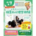 横浜こども専門学校 【交通費補助あり】スペシャルDAY！保育の心理学体験！