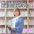 新潟医療福祉カレッジ 【7/25】高校1・2年生限定ガチャ祭り開催★【心理科】3