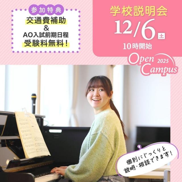 聖徳大学幼児教育専門学校 何でも聞ける　学校説明会♪　【交通費補助有】1