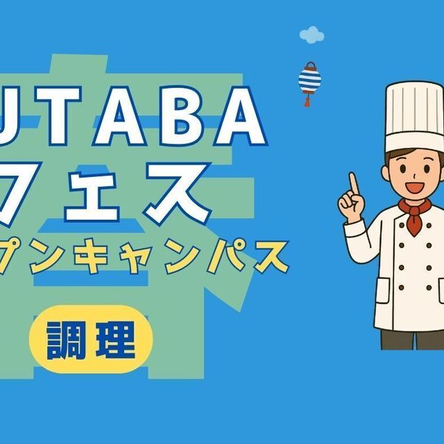 吉祥寺二葉栄養調理専門職学校 ★調理★FUTABA春フェス1