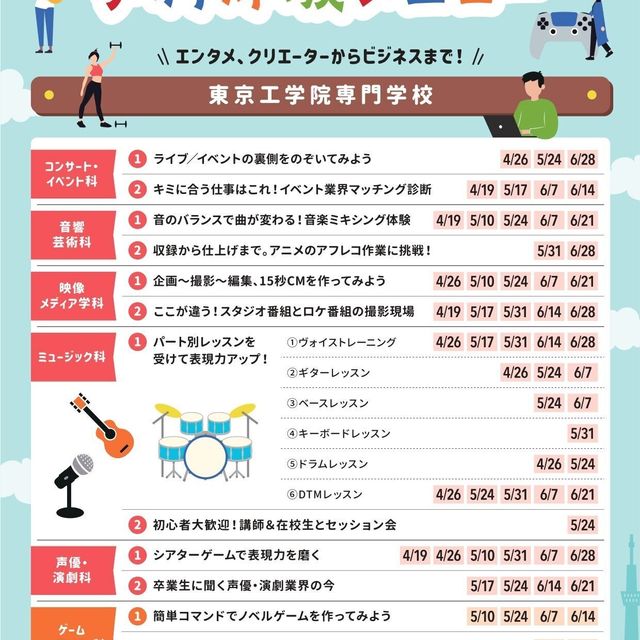 東京工学院専門学校 オープンキャンパス3