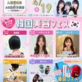 東京ビューティーアート専門学校 4/19(日) 韓国美容フェス！
